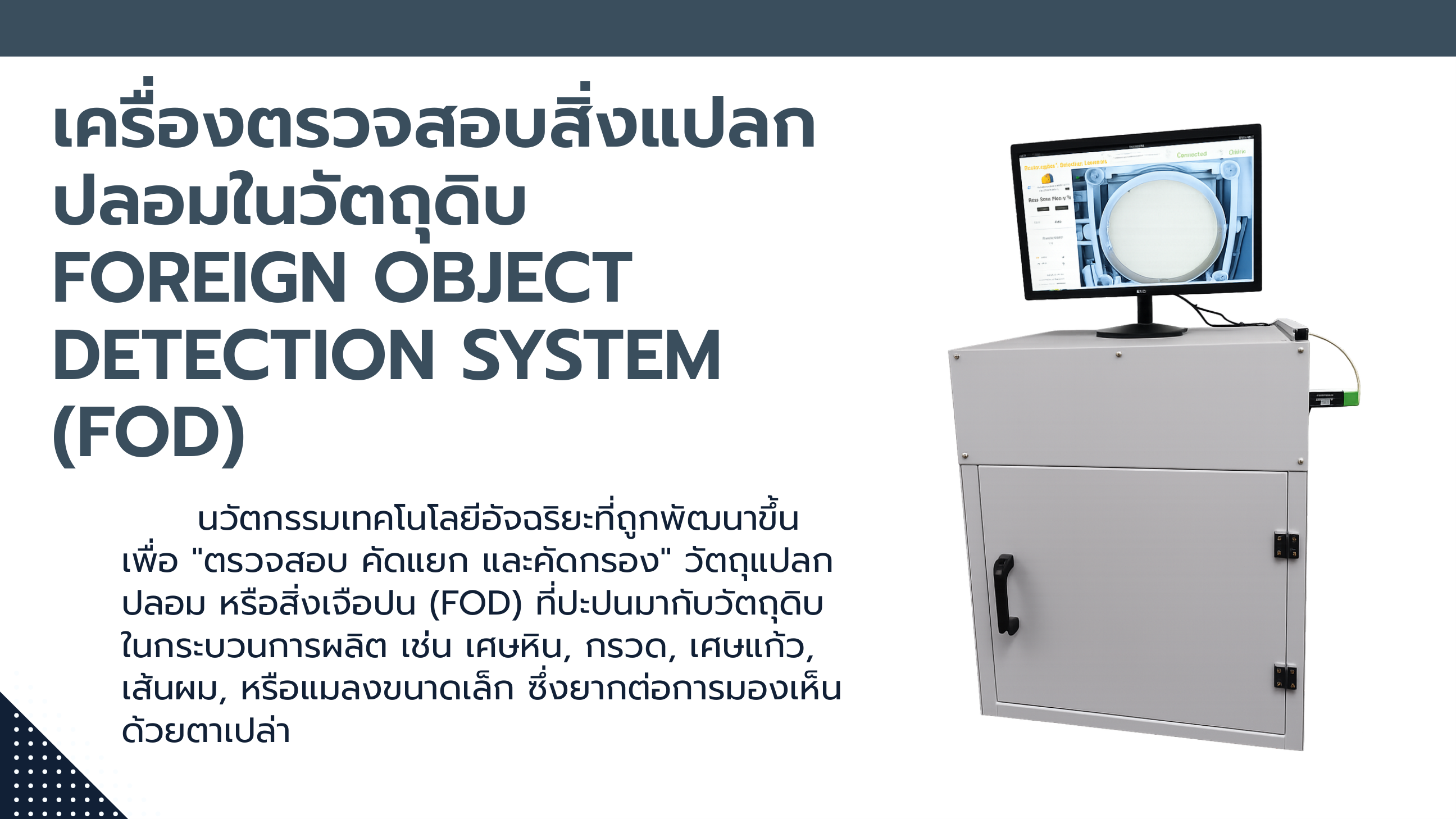 Project visual from the supplied Foreign Object Detection System presentation showing the inspection system.